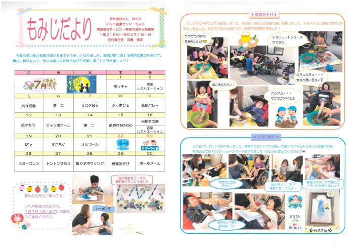 もみじだより（令和３年７月号）