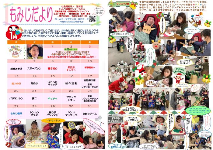 もみじだより（令和7年1月号）