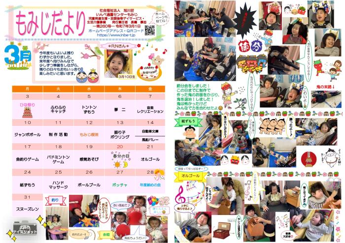 もみじだより（令和7年3月号）