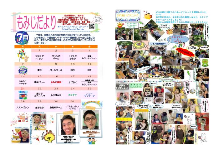 もみじだより令和7年7月