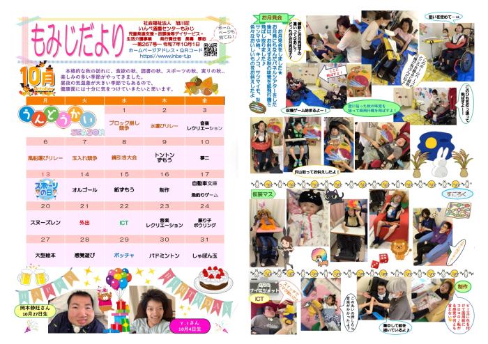 もみじだより令和7年10月