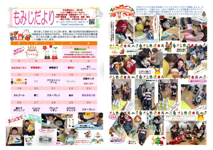 もみじだより　令和8年１月