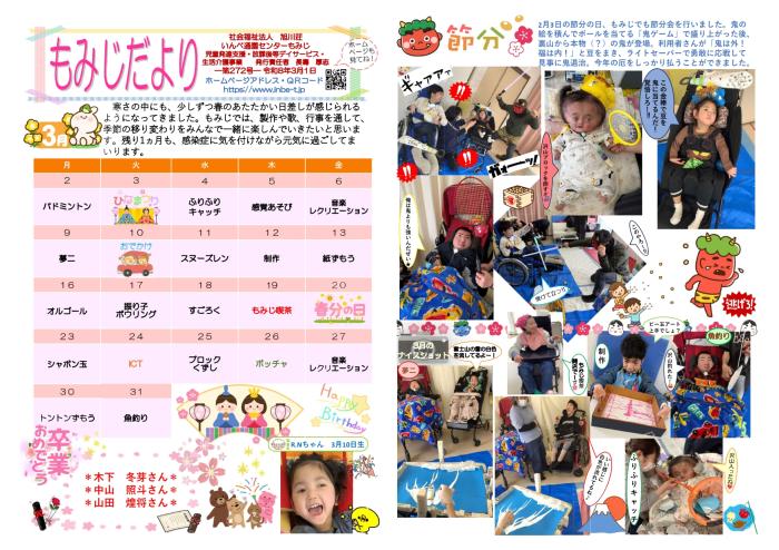 もみじだより令和８年3月