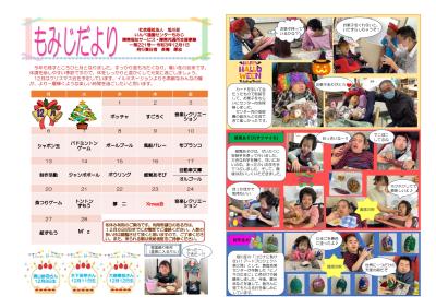 もみじだより(令和3年12月号)