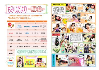 もみじだより（令和4年1月号）