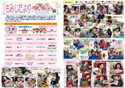 もみじだより（令和6年3月号）