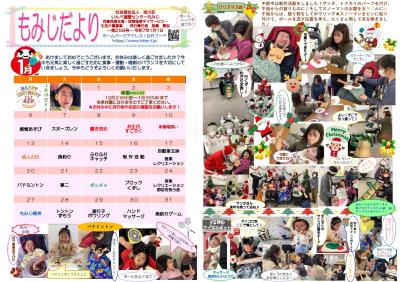 もみじだより（令和7年1月号）