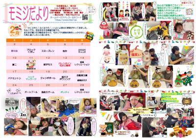 もみじだより（令和7年2月号）