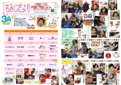 もみじだより（令和7年3月号）
