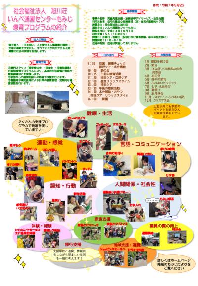 もみじ療育プログラム公表