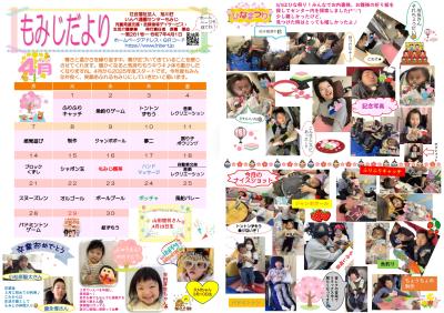 ★もみじだより（令和7年4月号）