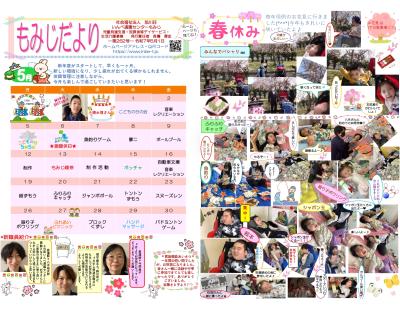 ★もみじだより（令和7年5月号）