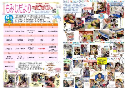 ★もみじだより（令和7年6月号）