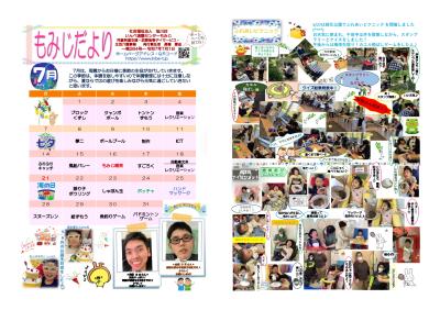 もみじだより令和7年7月