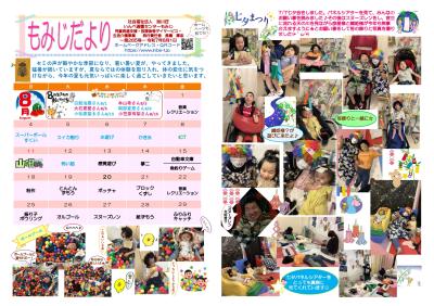 もみじだより令和7年8月
