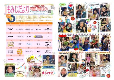 もみじだより令和7年9月