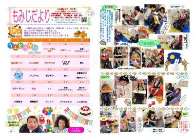 もみじだより令和7年10月