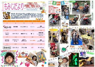 もみじだより令和7年11月