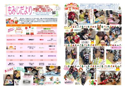 もみじだより　令和8年１月