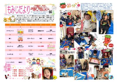 もみじだより令和８年3月